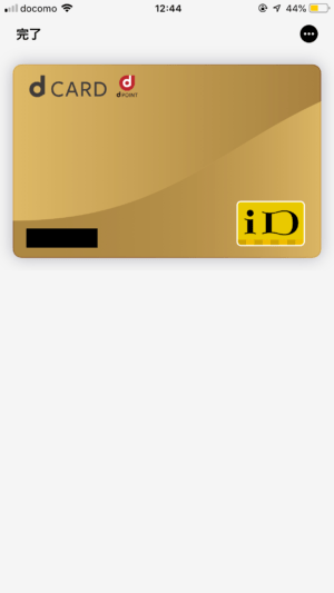 dカードゴールドをApple Payに登録