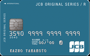 JCB CARD Rのメリット・デメリットを解説！審査難易度は？
