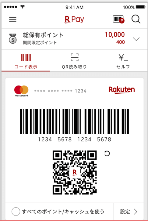 楽天ペイアプリでバーコードが表示されている