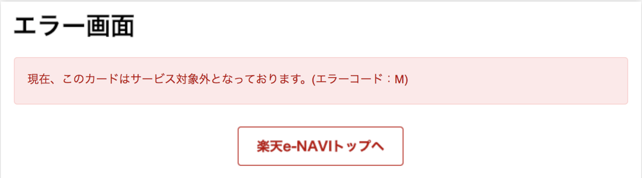 学生は楽天カードの一時増枠ができない