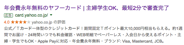 ヤフーの広告（公式）主婦・学生OK