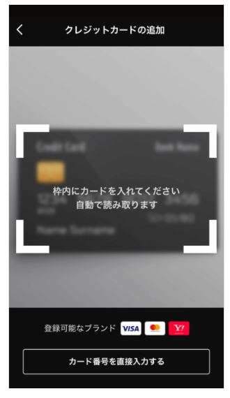 クレジットカード情報をカメラで読み取るか［カード番号を直接入力する］をタップし、カード番号を入力します。