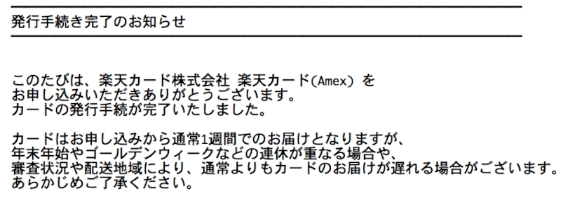 発行手続き完了のお知らせ