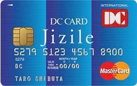 DCカード Jizile（ジザイル）のメリット・デメリット