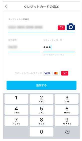 必要な情報を入力して［追加する］をタップします。