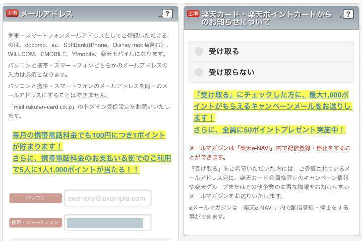 楽天カード申し込みフォーム:メールアドレスの入力欄