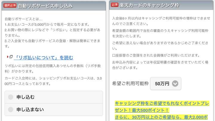 楽天カード申し込みフォーム:自動リボサービスとキャッシング枠の設定項目