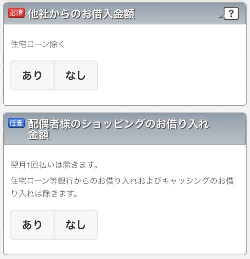 楽天カード申し込みフォーム:他社からの借入の有無