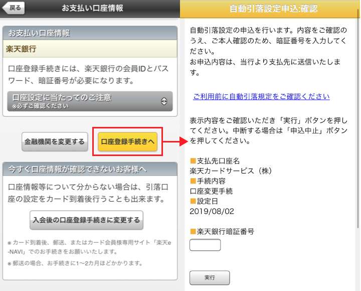 楽天カード申し込みフォーム:楽天銀行口座の登録手続き画面