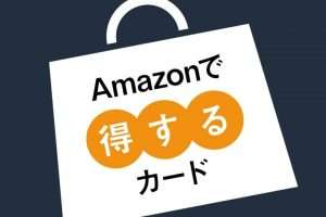 Amazonでおすすめのクレジットカード６枚を比較。ポイントをお得に！【2024年】