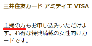主婦の方も申し込みOK