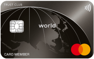 TRUST CLUB ワールド カードのメリット・デメリット
