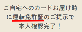 運転免許証の提示