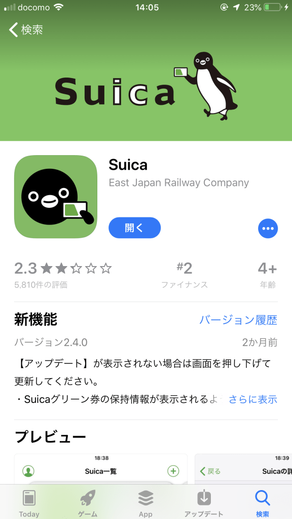 Suicaアプリ(iPhone版)
