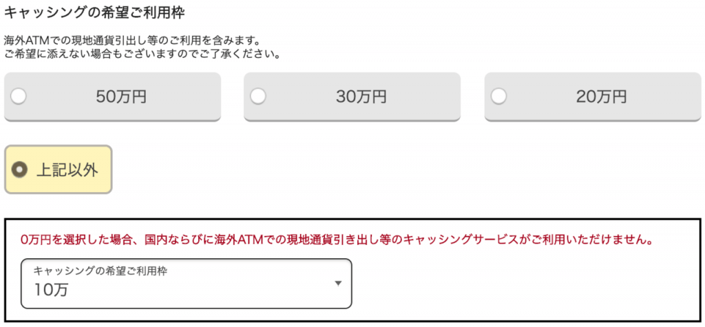 エポスカードは新規申し込み時にキャッシングの有無を選択