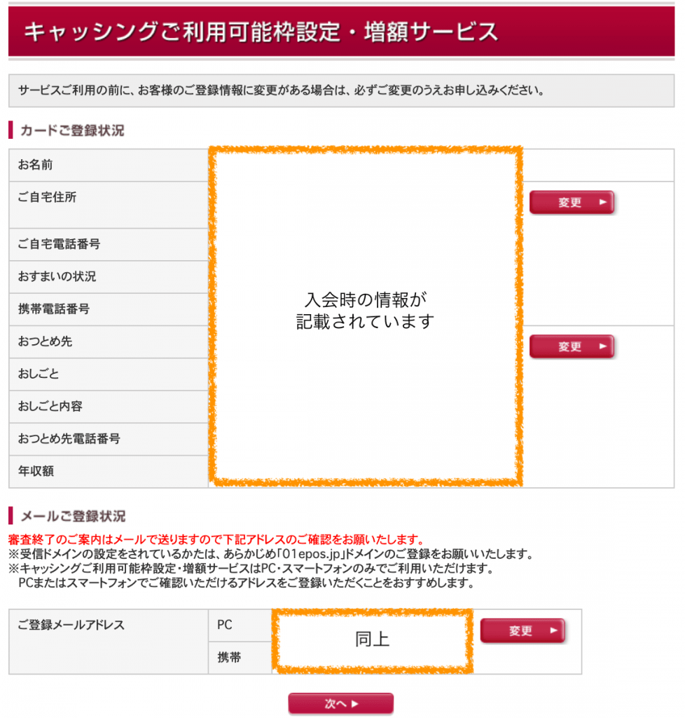 エポスカード発行後のキャッシング申し込み