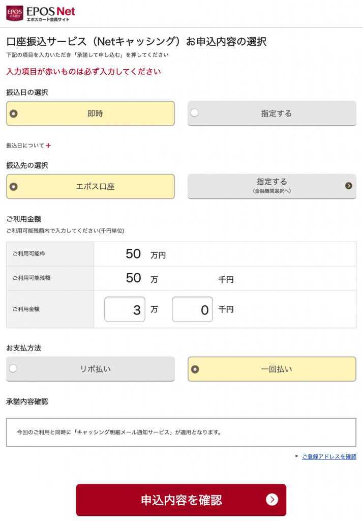 エポスカードのキャッシングはエポスネットにログイン後に申し込むだけ