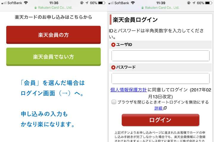 楽天カード公式サイトの申し込み前の画面
