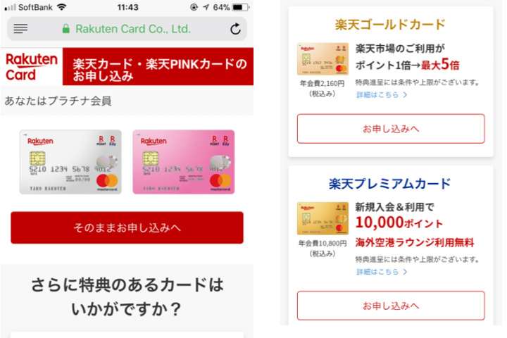 楽天カードの申し込み前の券種選択画面