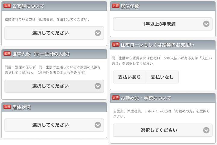 楽天カード申し込みフォーム:家族構成や居住状況、勤め先などの入力欄