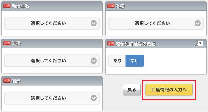 楽天カード申し込みフォーム:勤続年数や職種の選択項目