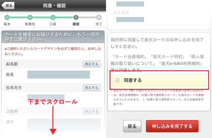 楽天カード申し込みフォーム:申込内容の確認と規約の同意画面