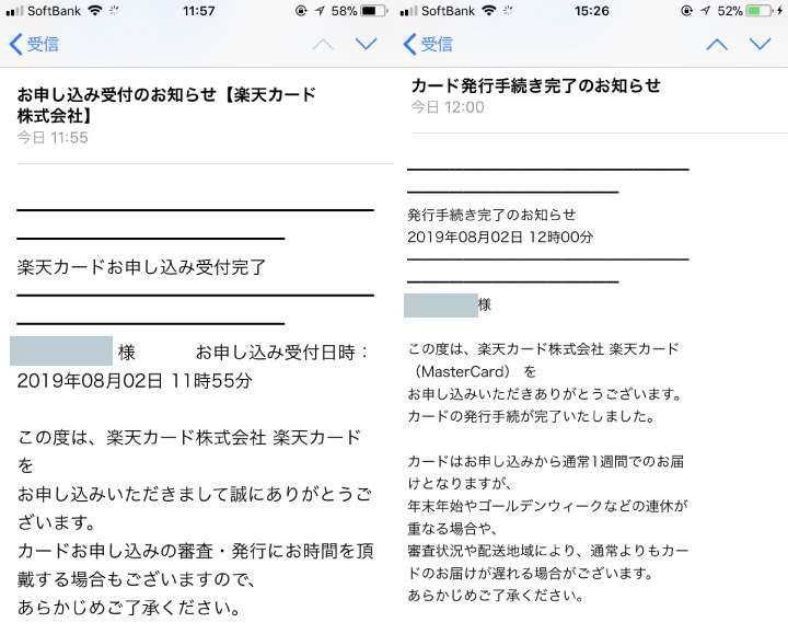 楽天カードの申し込み受付とカード発行手続き完了のメール