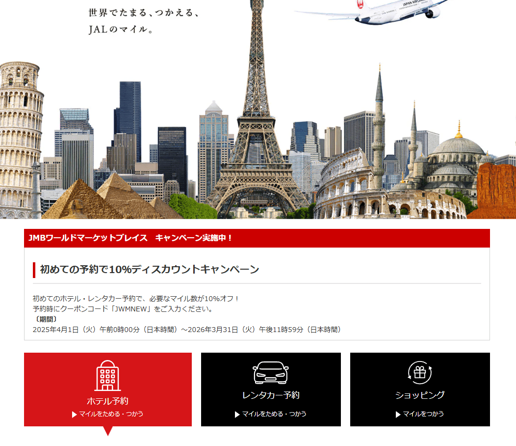 JAL Mall公式