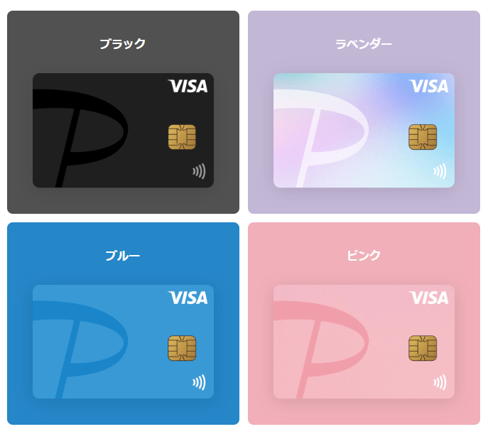 PayPayカードの券面デザイン4種類