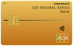 JCBゴールド法人カードのメリット・デメリット