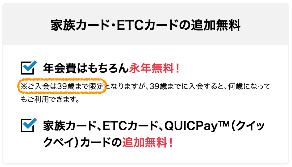 JCBカードWは追加カードを無料で発行できる