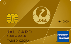 JAL アメリカン・エキスプレス・カード CLUB-Aゴールドカードのメリット・デメリット