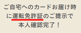 本人限定受取の場合の受け取り方法