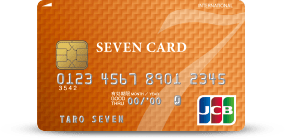 セブンカードの券面画像