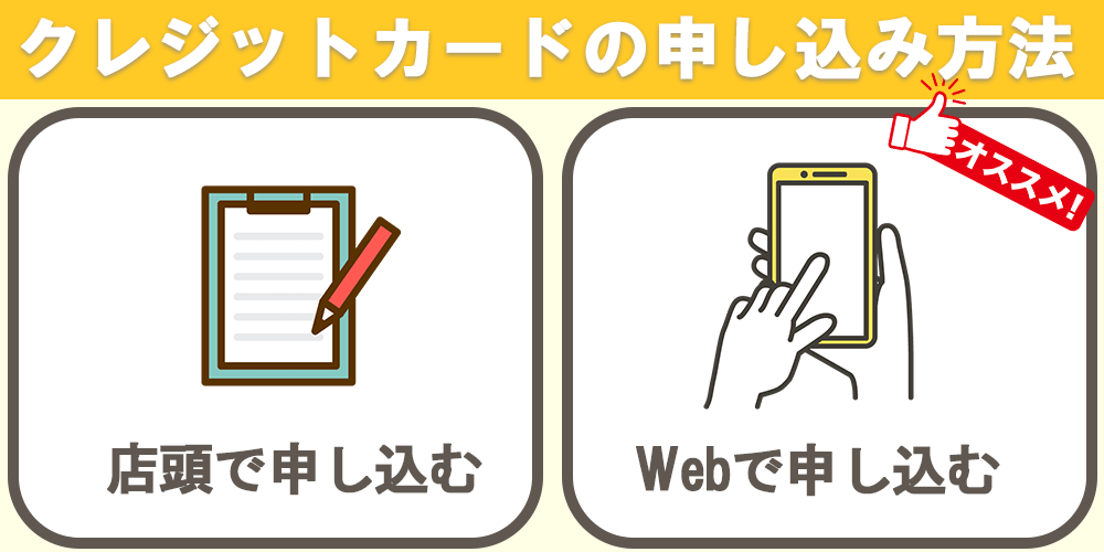 申し込み Webがおすすめ