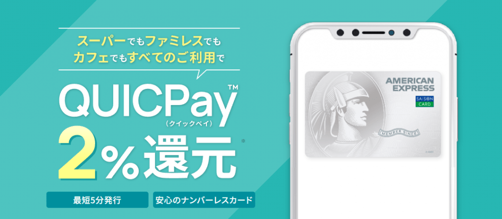 セゾンパール・アメリカン・エキスプレス・カードキャプチャ画像