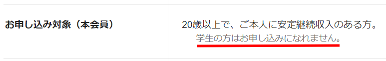 JCBゴールドの申込み対象