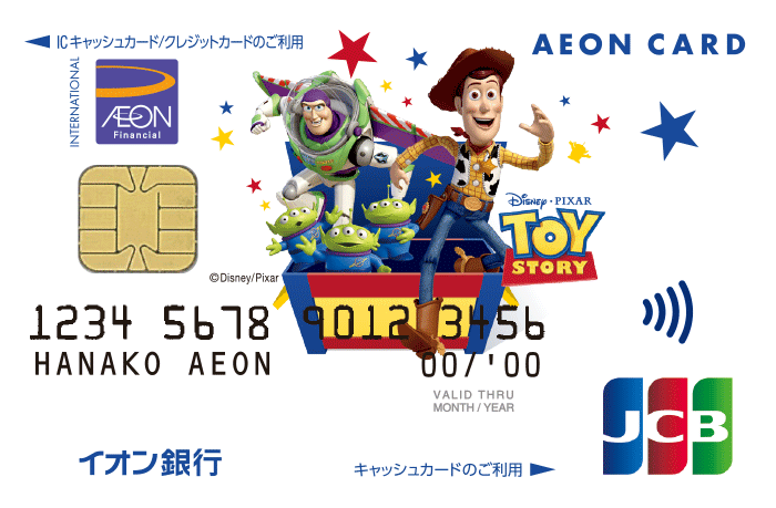 イオンカードトイ・ストーリーデザイン