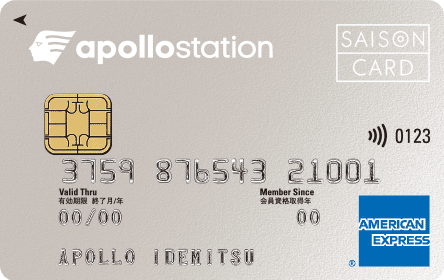 apollostation card(旧出光カード)の特徴やメリット・デメリット徹底解説!還元率はお得なの?