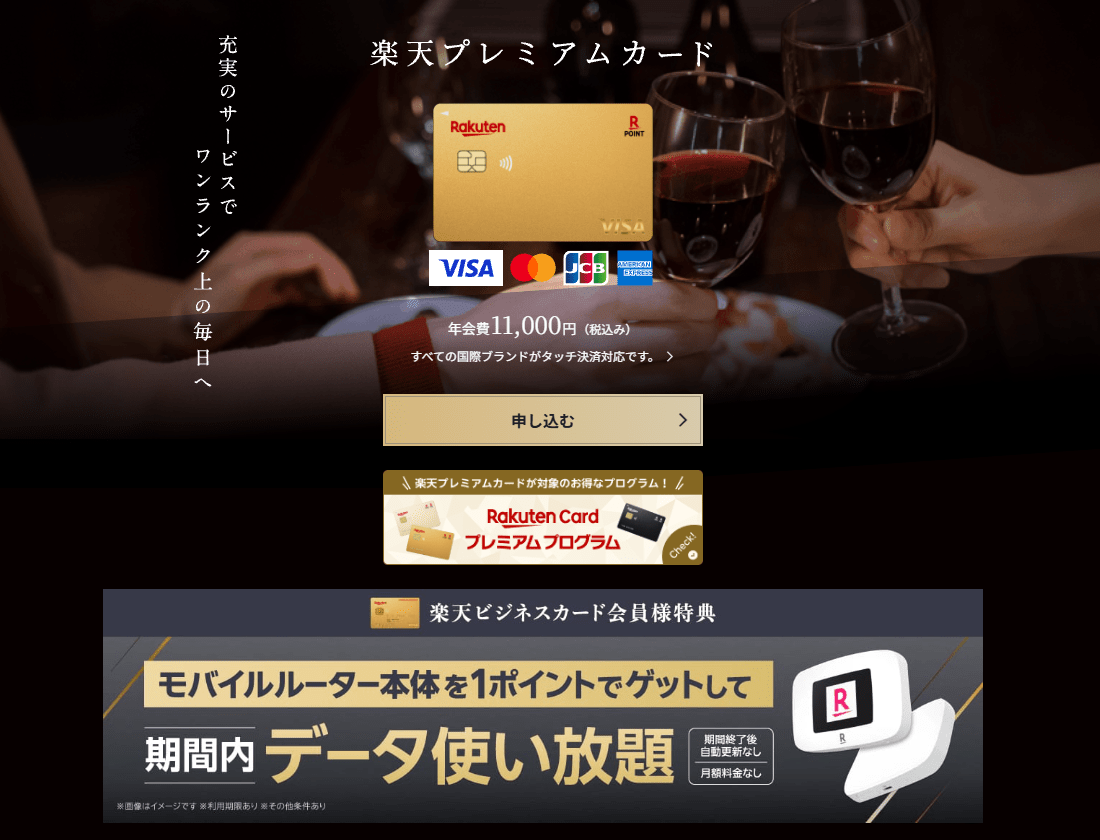 楽天プレミアムカード切り替え申込