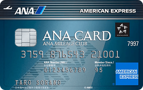 ANAアメリカン・エキスプレスカード
