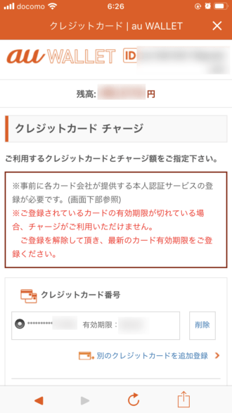 クレジットカードの登録手順3