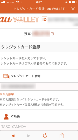 クレジットカードの登録手順4