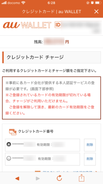 クレジットカードの登録手順6