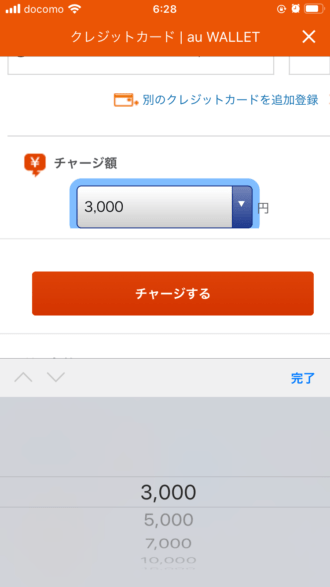 クレジットカードのチャージ手順1