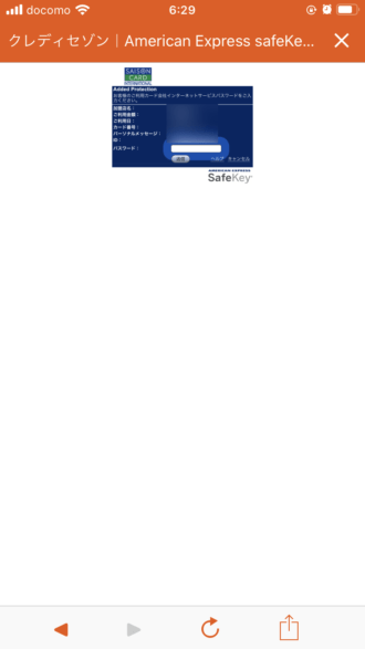 クレジットカードのチャージ手順2