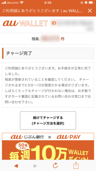 クレジットカードのチャージ手順3