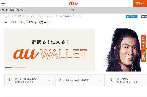 au WALLETプリペイドカード