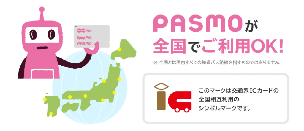 PASMOが利用できるエリアのキャプチャ画像