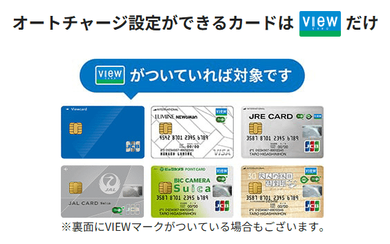 Suicaにオートチャージ可能なクレジットカードの種類